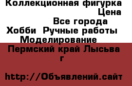  Коллекционная фигурка “Iron Man 2“ War Machine › Цена ­ 3 500 - Все города Хобби. Ручные работы » Моделирование   . Пермский край,Лысьва г.